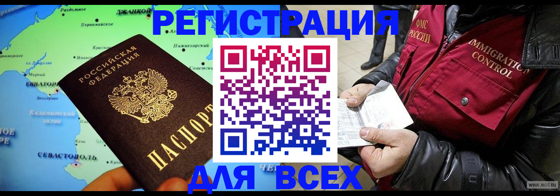 прописка 2025 в Темрюке