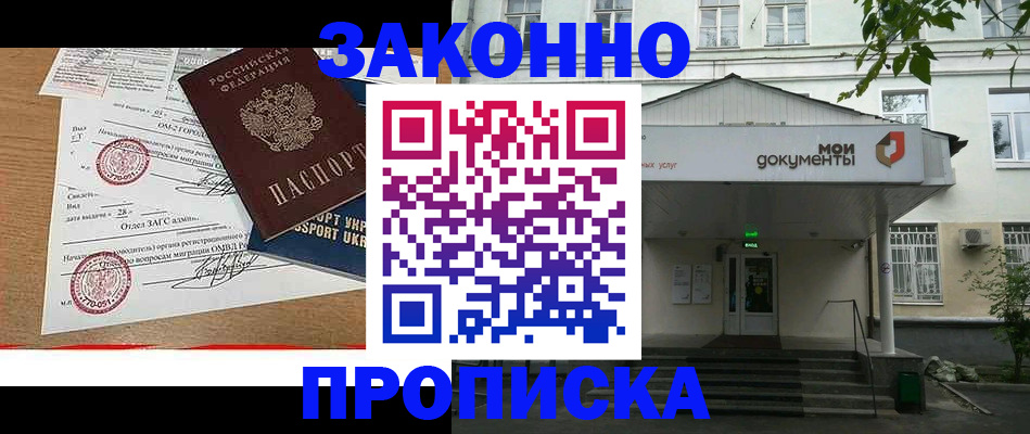 прописка в Темрюке