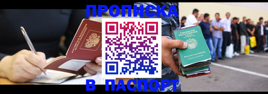 прописка в Темрюке